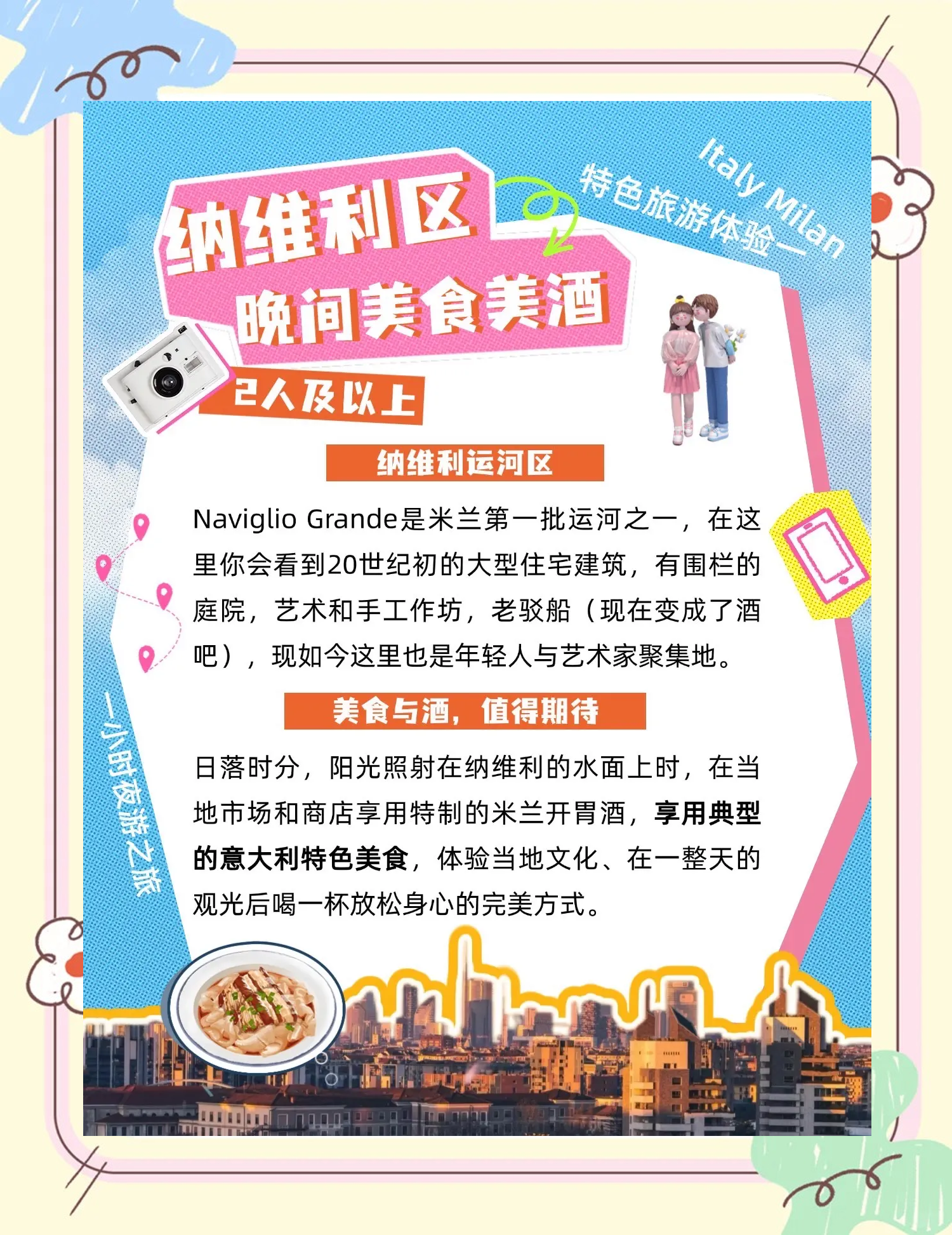 意大利后卫放假时与家人度假体验当地文化