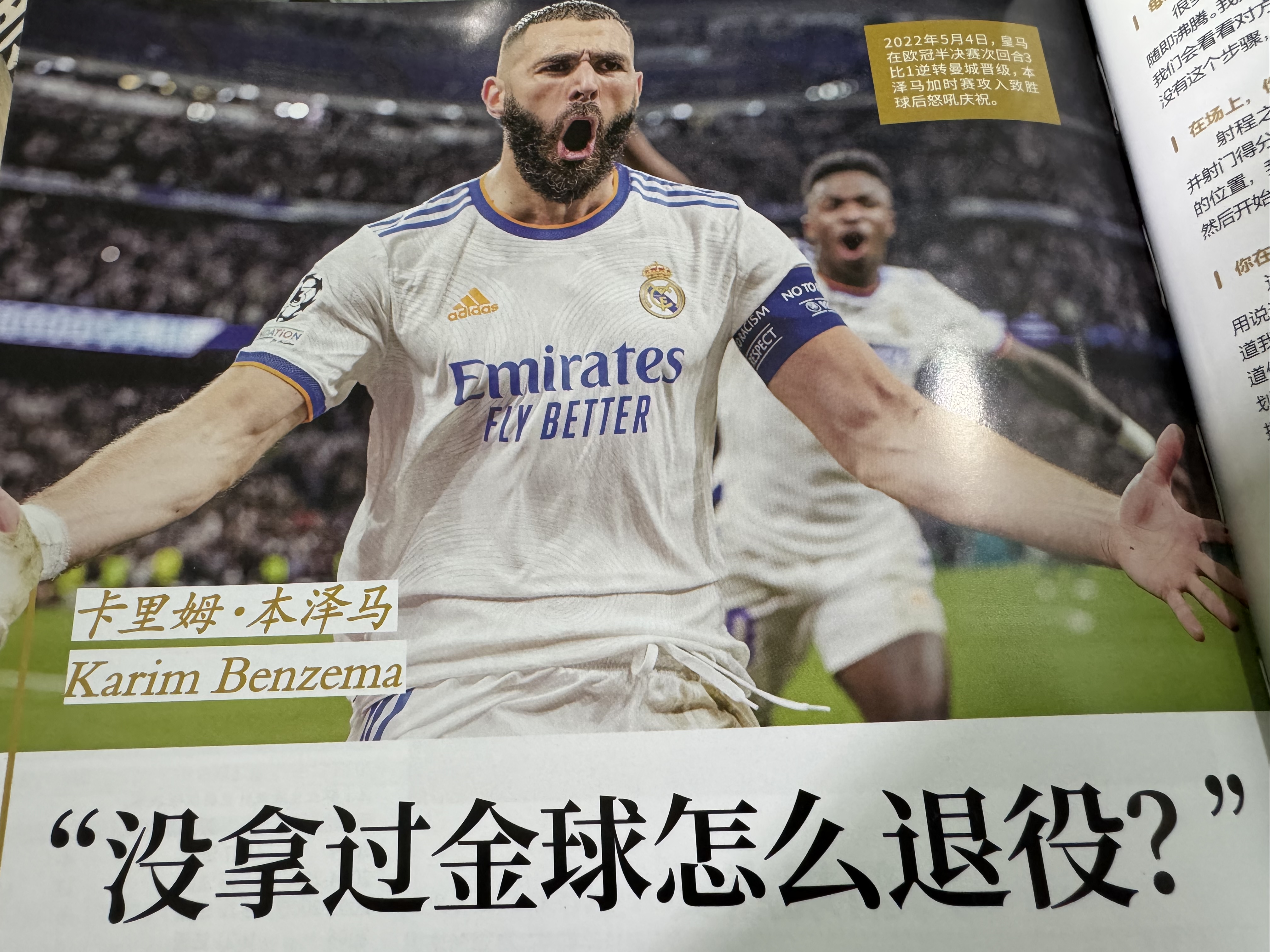 皇马场边指挥情绪激动，本泽马队员怒摔水瓶的简单介绍