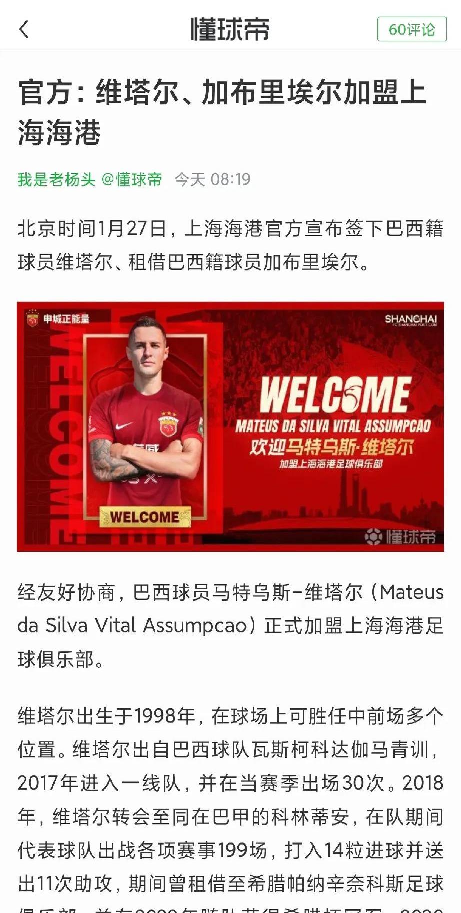 关于海港赛前列队欢迎莱比锡，尊重对手尽显风度！的信息